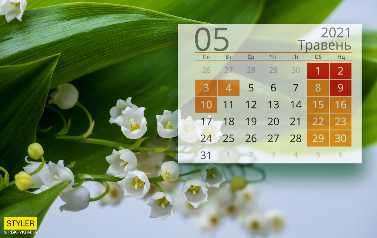 Выходные и все праздники в мае 2021: нас ждет уникальный месяц